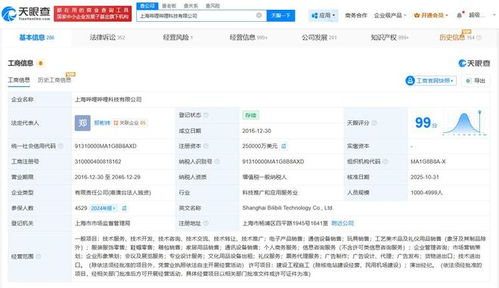 陳睿卸任上海嗶哩嗶哩科技公司職務(wù)，平臺(tái)戰(zhàn)略調(diào)整聚焦主業(yè)